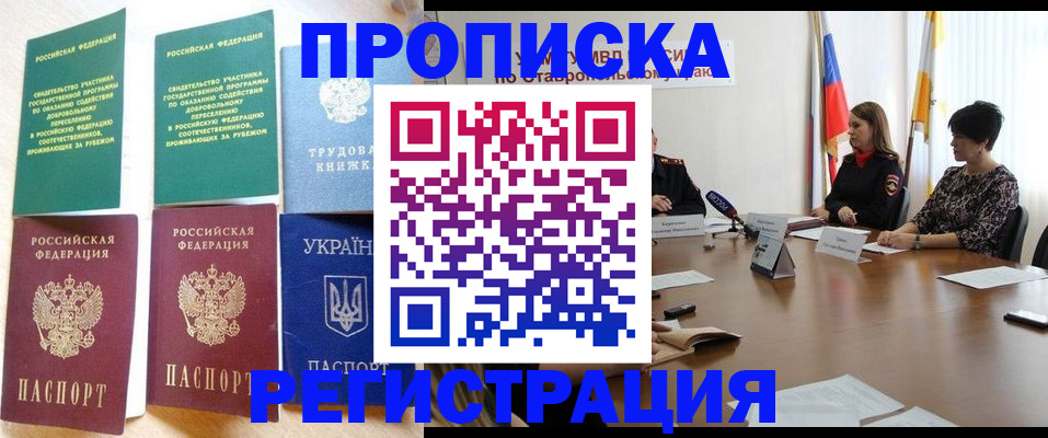 прописка для военкомата в Яхроме