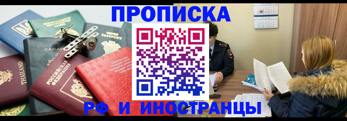 временная регистрация в квартире в Яхроме
